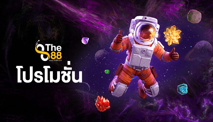 โปรโมชั่นสุดคุ้ม PK9BET แจกเครดิตฟรี ล่าสุด แจกจริงไม่จกตา